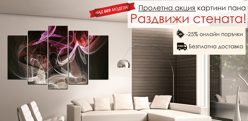 Vivid Home - Интериорна декорация, Картини за стена - 3D пана от канава